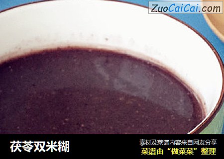 茯苓双米糊