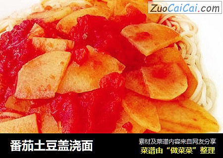 番茄土豆盖浇面