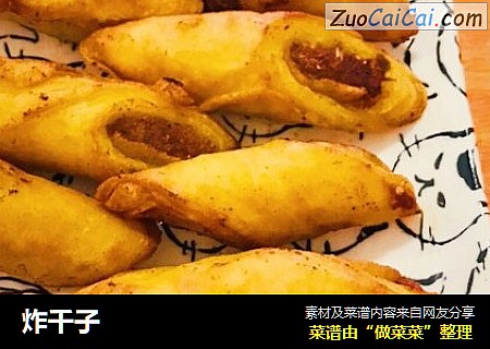 炸千子