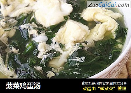 菠菜鸡蛋汤