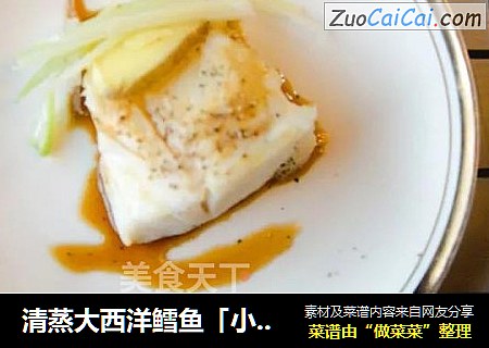 清蒸大西洋鳕鱼「小鹿优鲜」宝宝辅食
