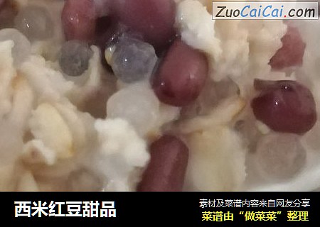 西米红豆甜品