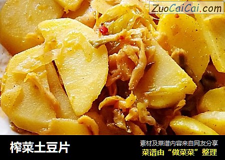 榨菜土豆片