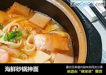 海鲜砂锅抻面