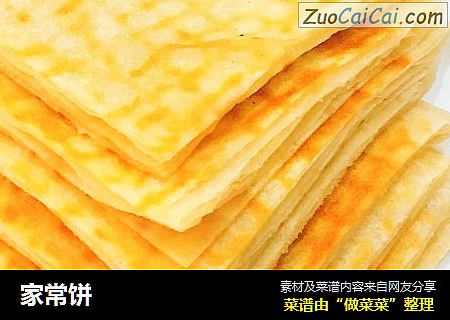 家常饼