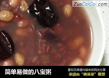 简单易做的八宝粥