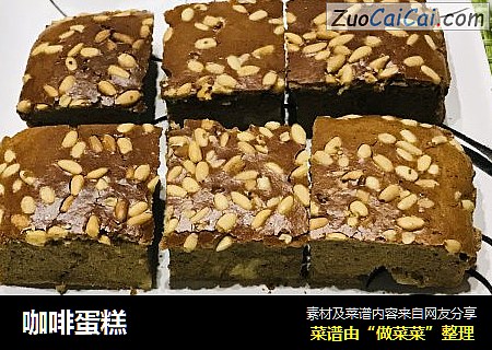 咖啡蛋糕