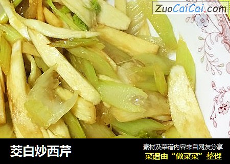 茭白炒西芹
