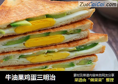 牛油果鸡蛋三明治