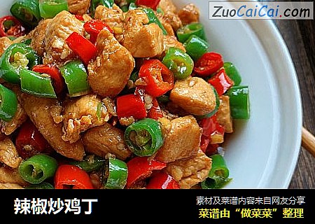 辣椒炒鸡丁
