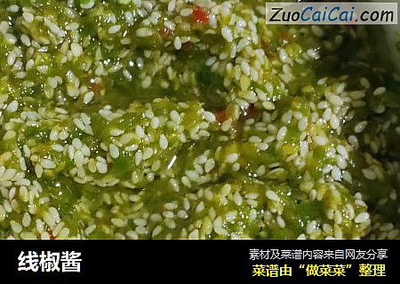 线椒酱