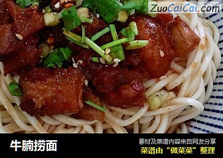 牛腩捞面