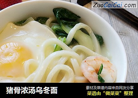 猪骨浓汤乌冬面