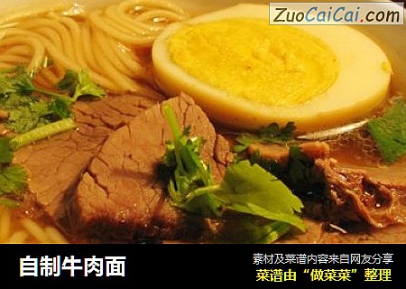 自制牛肉面