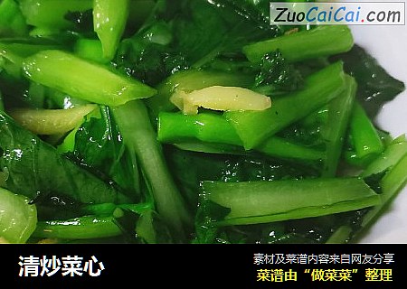 清炒菜心