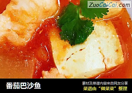 番茄巴沙鱼