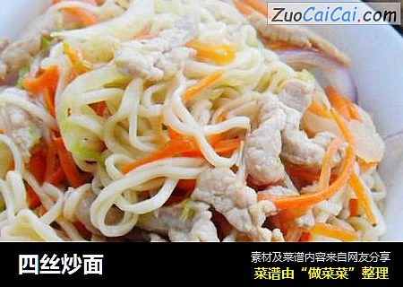 四丝炒面