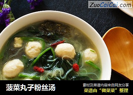 菠菜丸子粉丝汤