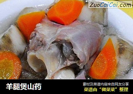 羊腿煲山药