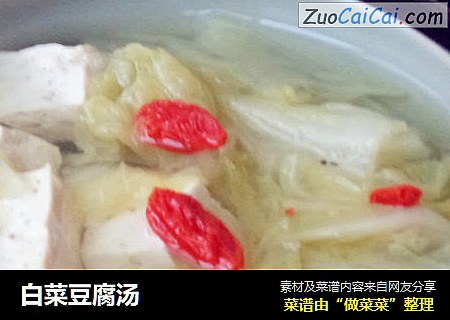 白菜豆腐汤