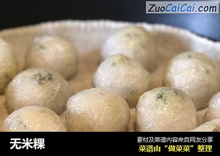 无米粿