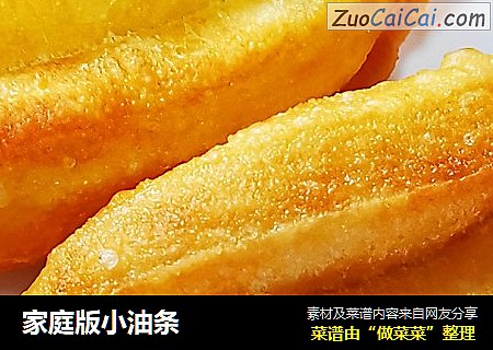 家庭版小油条