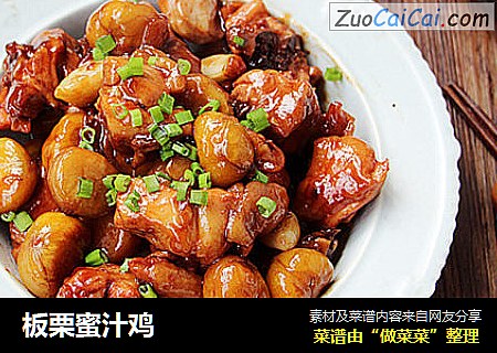 板栗蜜汁鸡