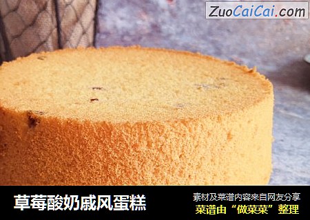 草莓酸奶戚风蛋糕