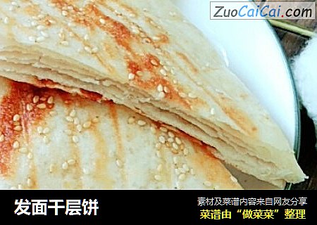 发面千层饼