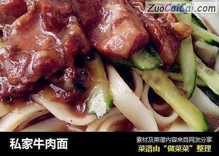 私家牛肉面