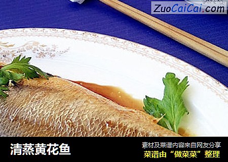 清蒸黄花鱼