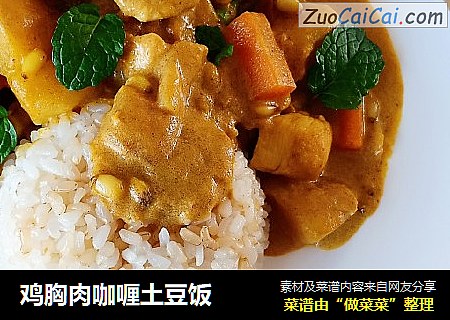 鸡胸肉咖喱土豆饭