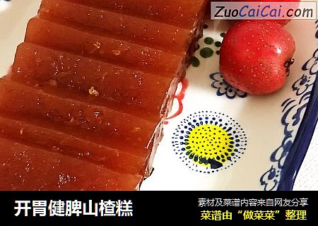 开胃健脾山楂糕