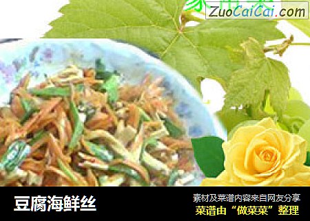 豆腐海鲜丝