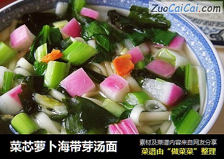 菜芯萝卜海带芽汤面