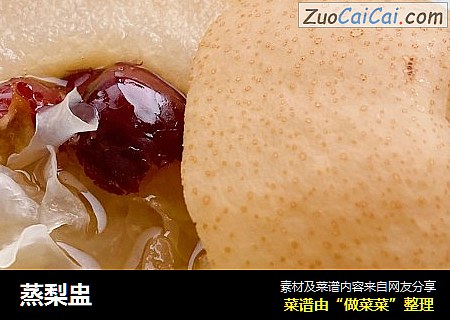 蒸梨盅