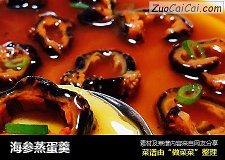 海参蒸蛋羹