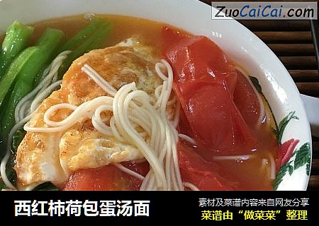 西红柿荷包蛋汤面