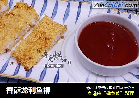 香酥龙利鱼柳