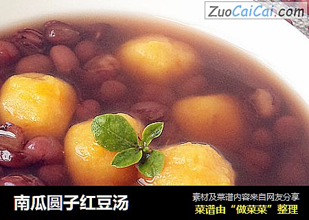 南瓜圆子红豆汤