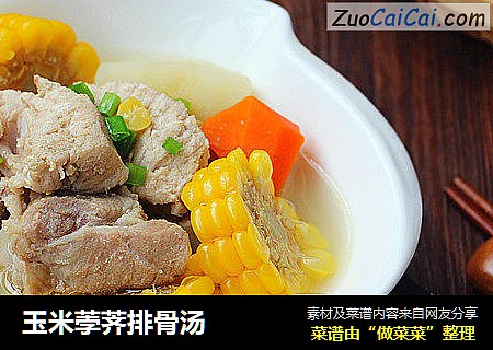 玉米荸荠排骨汤