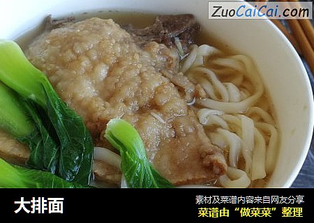 大排面