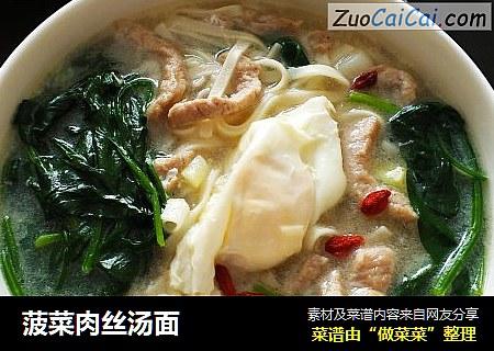 菠菜肉丝汤面
