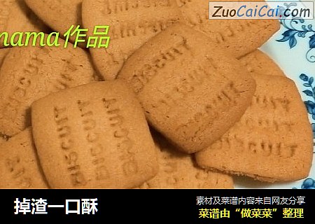 掉渣一口酥