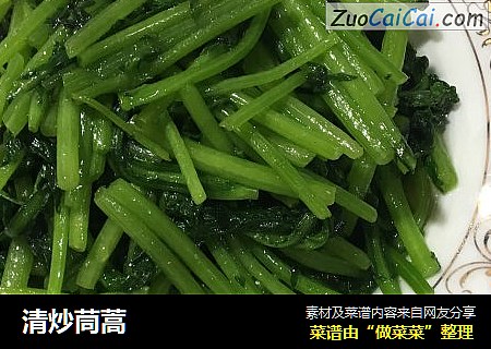 清炒茼蒿