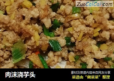 肉沫浇芋头