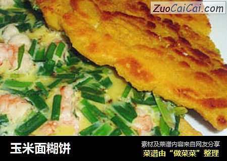 玉米面糊饼