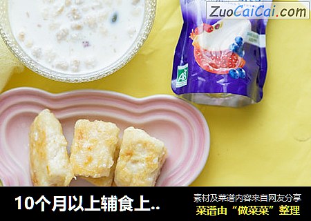10个月以上辅食上校鸡块