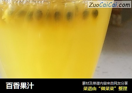 百香果汁