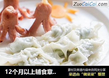 12个月以上辅食章鱼香肠
